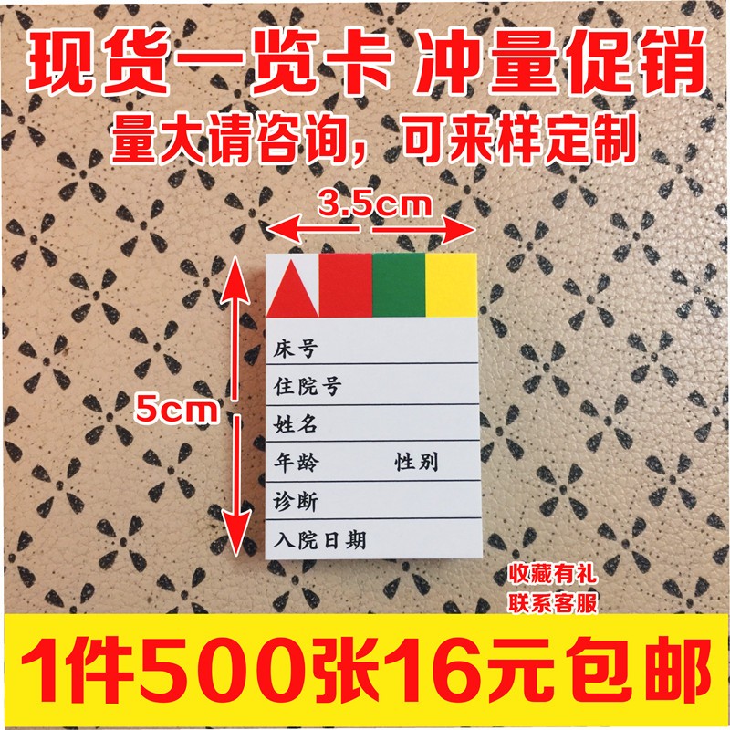 现货住院病人一览表卡片医院病房床头卡护理一览卡登记卡片床位卡