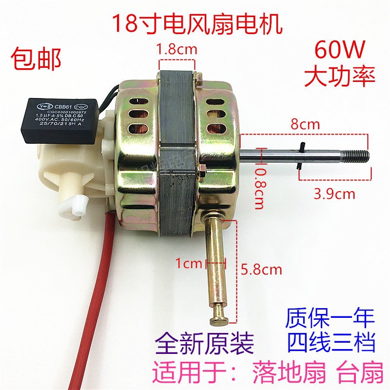 电风扇电a机18寸落地扇台扇FS-45 FS-40通用摇头马达机头60W电动