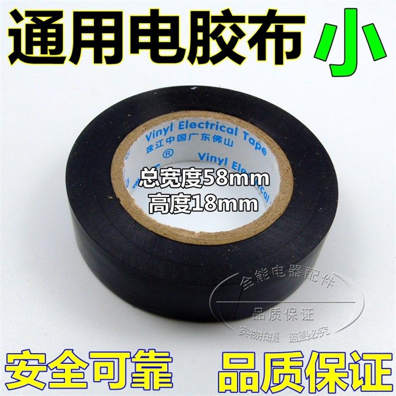 珠江电胶布 电工配件 阻燃胶布 PVC胶布 绝缘胶带 电胶布,电子/电工,电工胶带,淘宝优惠券,粉丝福利购,淘宝优惠卷