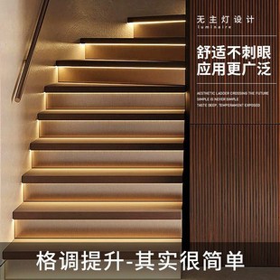 楼梯踏步感应灯自建房复式别墅洋房智能网红台阶梯步灯楼梯灯带