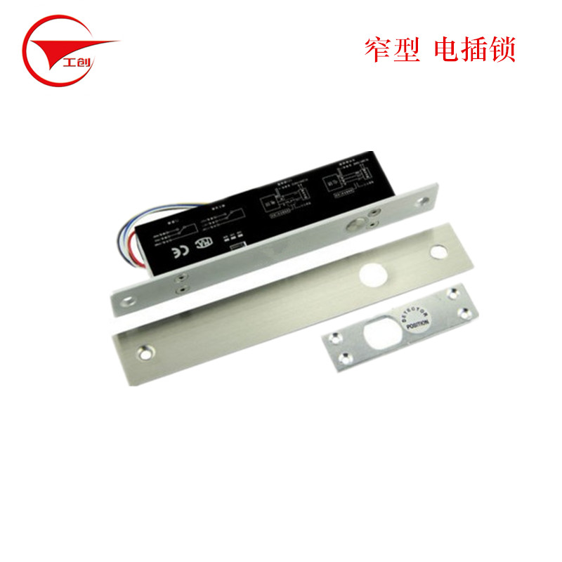 工创门禁电插锁12V/p24V窄面电插锁电子锁插销锁5线低温延时电插