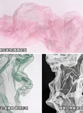 云雾纱网可塑形金属网造型DIzY金银色纱布料硬网艺术背景装饰材料