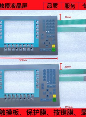 MP277-8 操作面板薄膜开关6AV6643-0DB01-1AX1按键膜窗口亚克力板