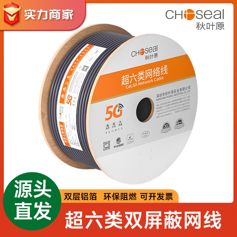 超六类网线国标屏蔽cat6扁平成八海康安普监控整箱宽带电信星万络