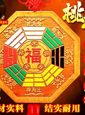 桃木五行八卦福字开挂件镇过驱大门口光宅邪九宫八卦牌化解门对门