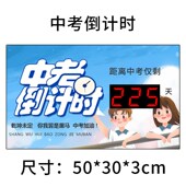 中考高考倒计时提醒牌电子钟表考研自律天数显示器考试正倒计时器