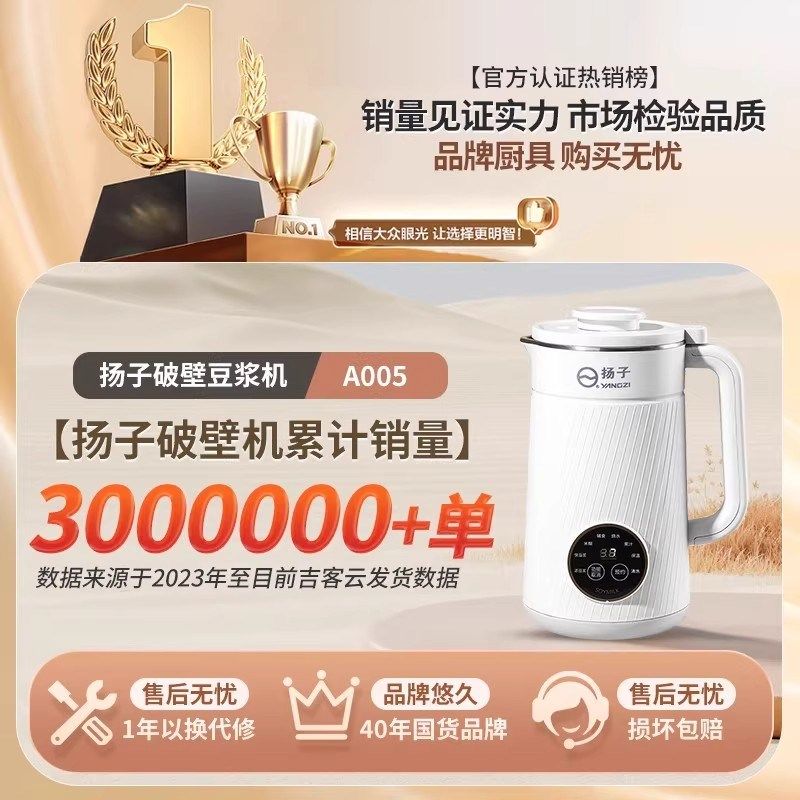 扬子破壁机2025新款家用全自动静音多功能豆浆机婴幼儿辅食料理机,厨房电器,破壁机,淘宝优惠券,粉丝福利购,淘宝优惠卷
