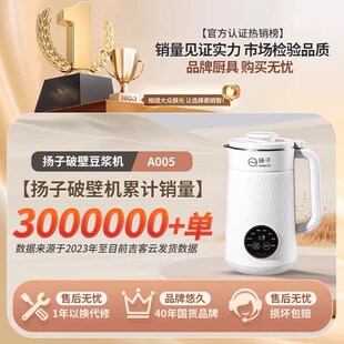 扬子破壁机2025新款家用全自动静音多功能豆浆机婴幼儿辅食料理机