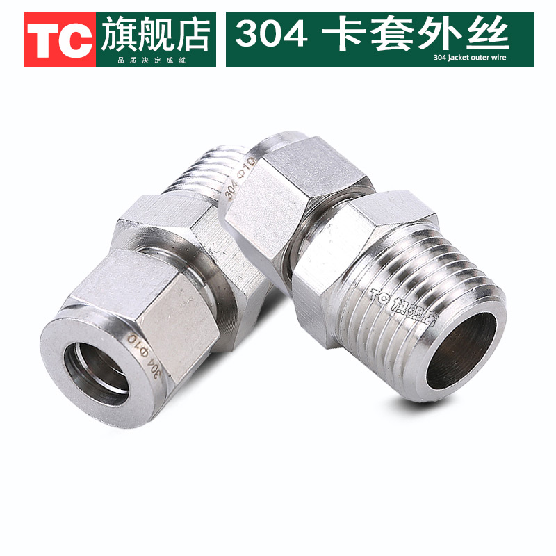 316L不锈钢卡套外丝直通接头NPT美制外螺纹铜管气源钢管终端接头