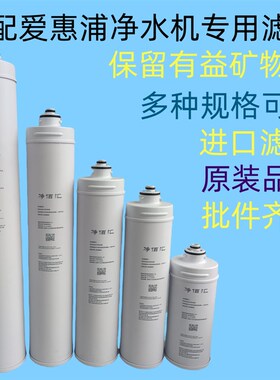 适配爱惠浦4DC/H-300N/EVP-6000/3000/EF-900P/PBS-400净水机滤芯