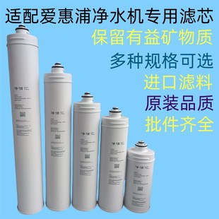 适配爱惠浦4DC/H-300N/EVP-6000/3000/EF-900P/PBS-400净水机滤芯