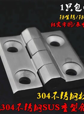 加厚304不锈钢合页电箱铰链焊接设备工业合页65X65X5