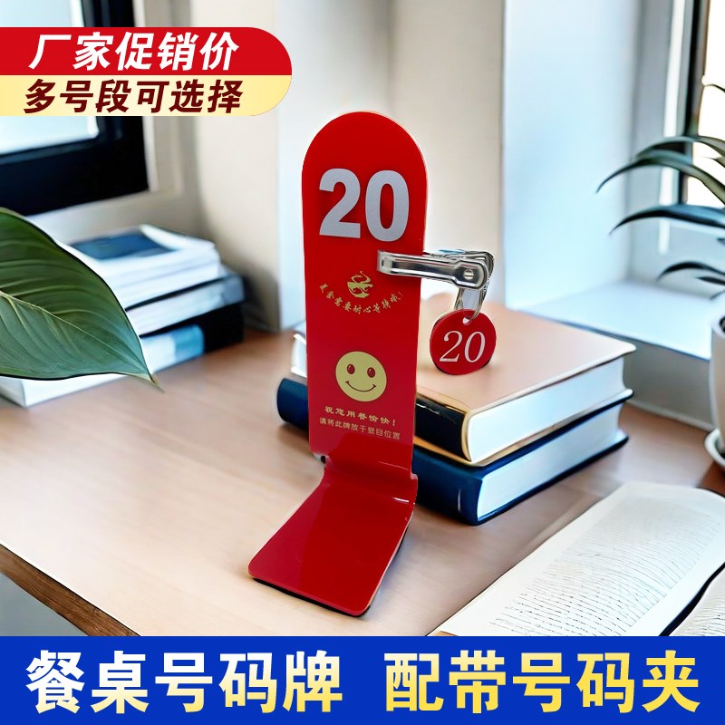 亚克力餐桌数字号码牌桌号牌叫号牌等候牌餐N厅餐号饭店取餐牌台