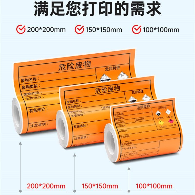 危废标签打印纸彩色不干胶贴纸化学品危险警示贴依然易爆有毒标识
