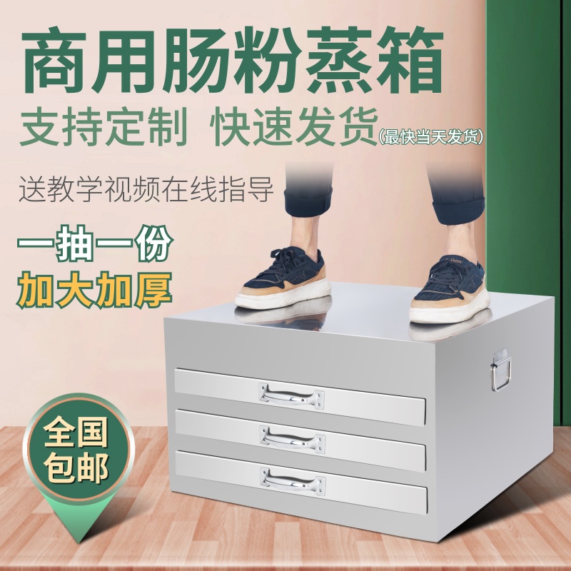 加厚肠粉蒸箱商i用肠粉机蒸笼一抽一份摆摊早餐全不锈钢铁托盘抽