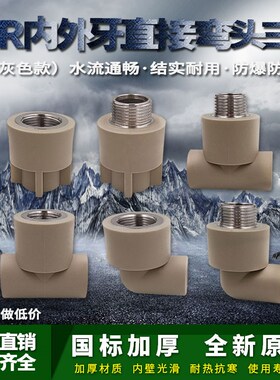 ppr灰色水管配件4分20弯头90度6分25内丝直接头外牙三通热熔管件
