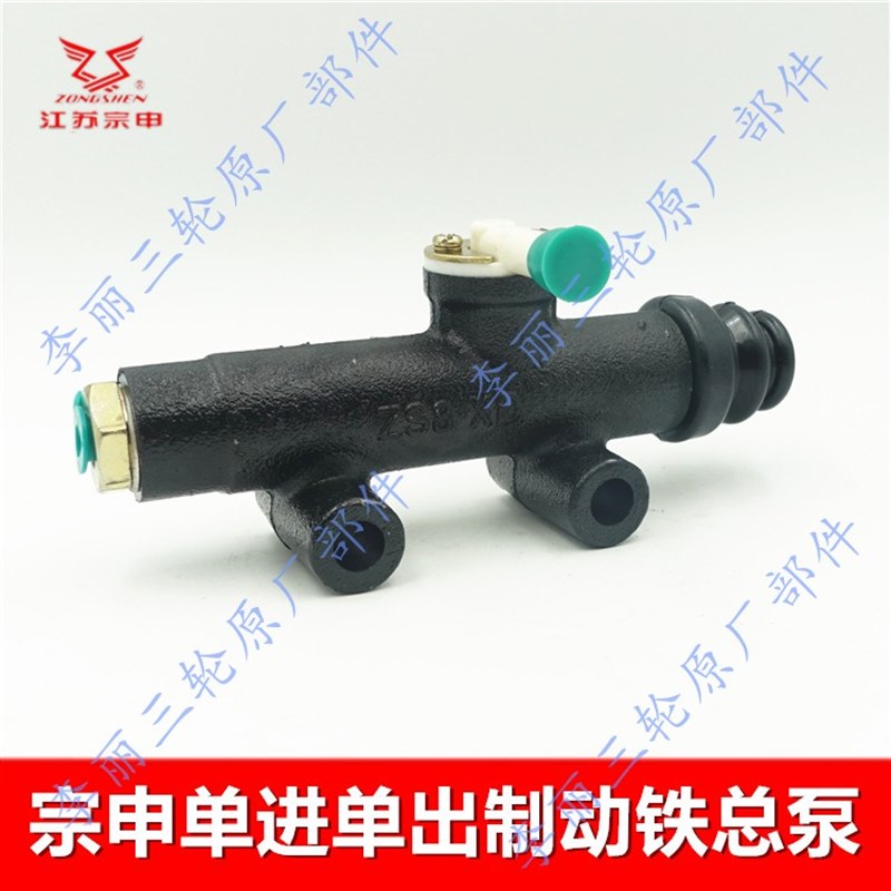 江苏宗申三轮车配件 刹车泵制动总泵进出15P0油刹泵摩托车刹车