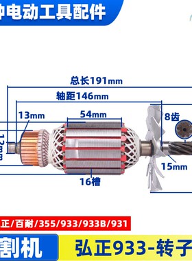 适用弘正933欧迪BOSS百瑞飞跃933B 355钢材机切U割机转子定子配件