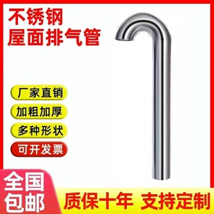 屋面排气管不锈钢透气孔钩型通气筒防雨帽屋顶地下室保温层换气盖