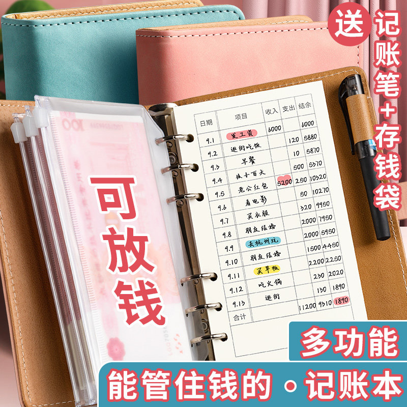 儿童记账本活页存钱本子可放钱手帐明细账家用收纳包袋理财女可爱