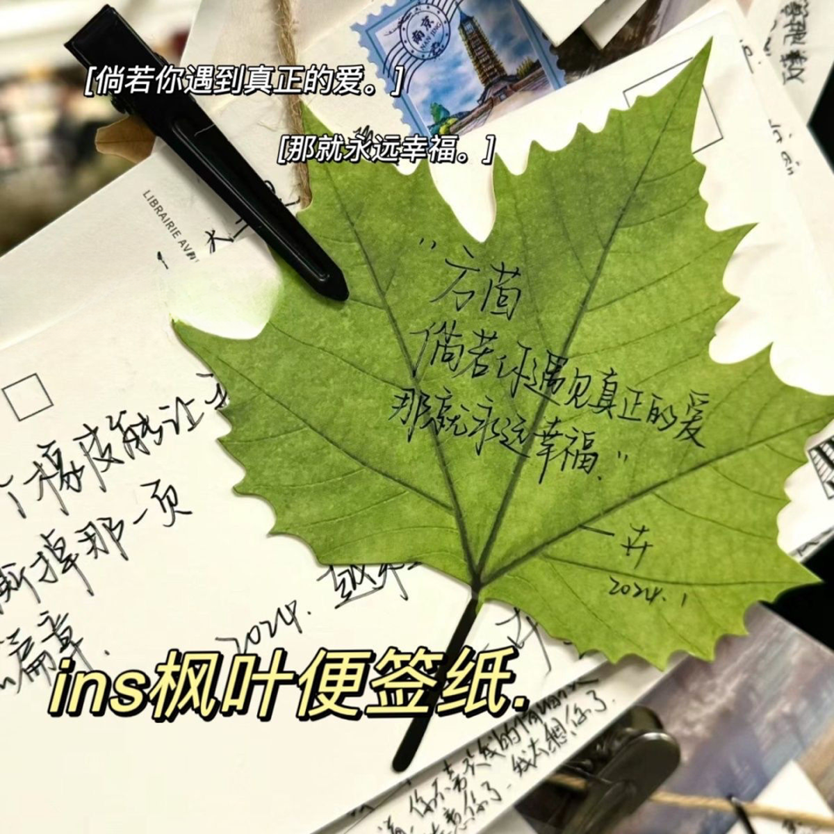 创意造型枫叶贴纸留言贴许愿墙贴打底素材树叶收便利贴高颜值叶子