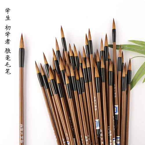 毛笔精致狼毫兼毫大中小学生初学者练字毛笔