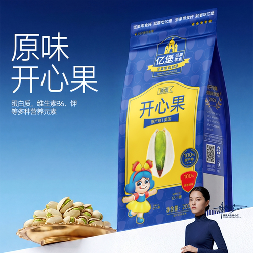 【亿堡开心果】原味袋装大颗粒休闲坚果零食健康礼品新鲜