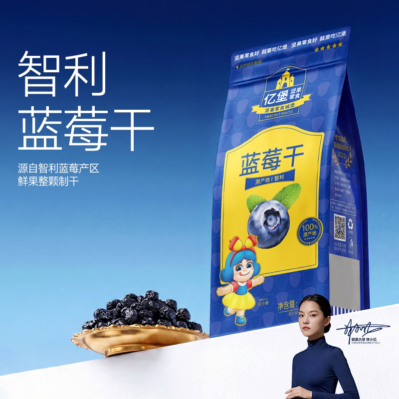 【亿堡蓝莓干】袋装大颗粒果干孕妇健康休闲坚果零食礼品特产