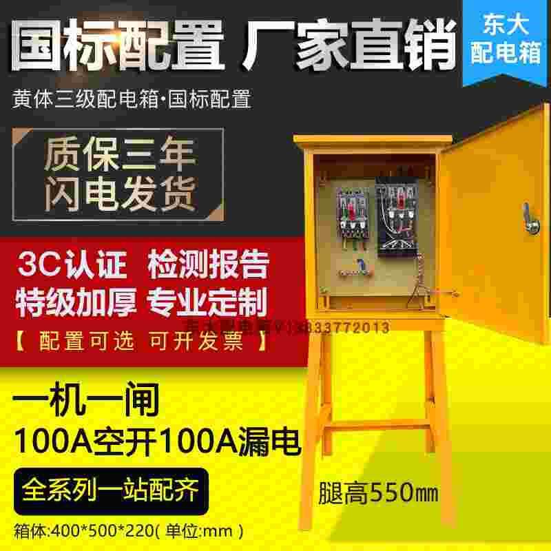 工程建筑工地临时黄色隧道用三相三级配电箱户外落地支架防雨临电