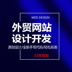 公明外贸网站设计开发WordPress搭建B2B网站制作品牌VI设计公司