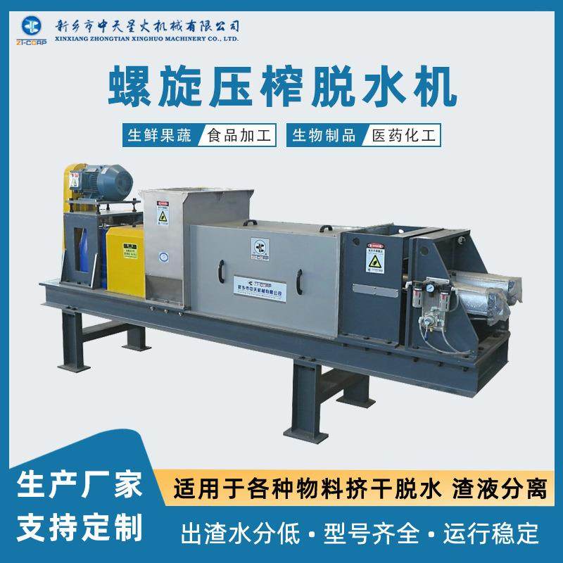 生活垃圾筛下物螺旋压榨机塑料垃圾脱水机厌氧后沼液沼渣浓缩脱水,机械设备,过滤设备,淘宝优惠券,粉丝福利购,淘宝优惠卷