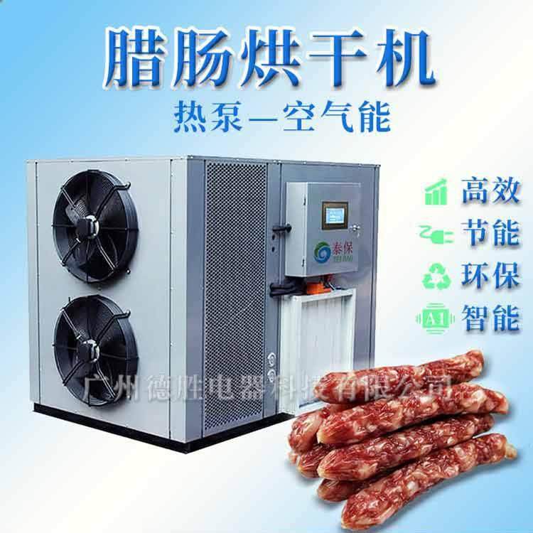 腊肠腊肉烘干机 空气能烘干箱 热风循环 空气能烘干房 省电高速,机械设备,干燥机/干燥箱/烘干机,淘宝优惠券,粉丝福利购,淘宝优惠卷