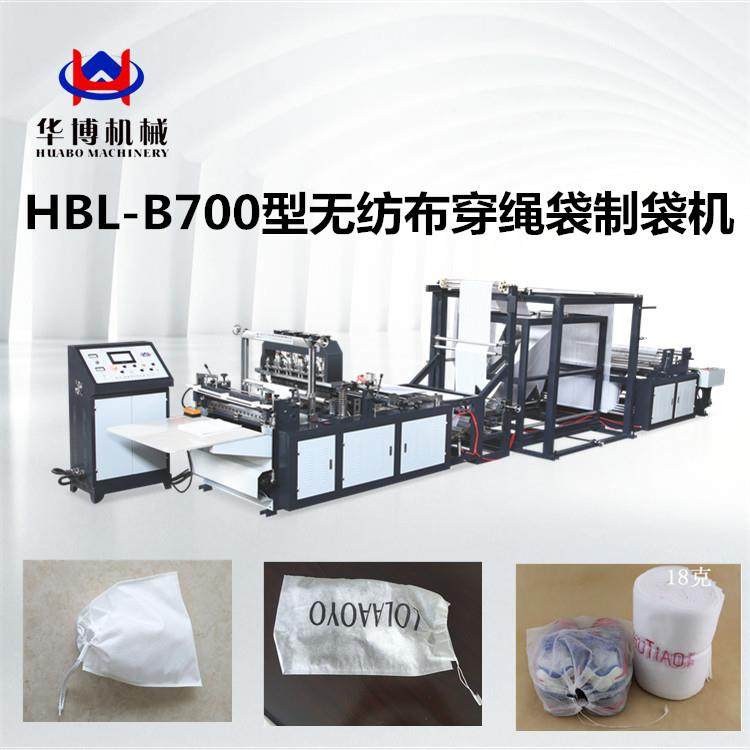 厂家直销：全自动无纺布穿绳袋制袋机 无纺布鞋内袋制袋机 华博,五金/工具,制袋机,淘宝优惠券,粉丝福利购,淘宝优惠卷