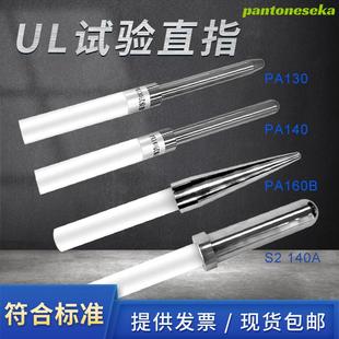 1278 UL507 1026安规仪器 PA160B直指测试棒 UL试验探棒PA130