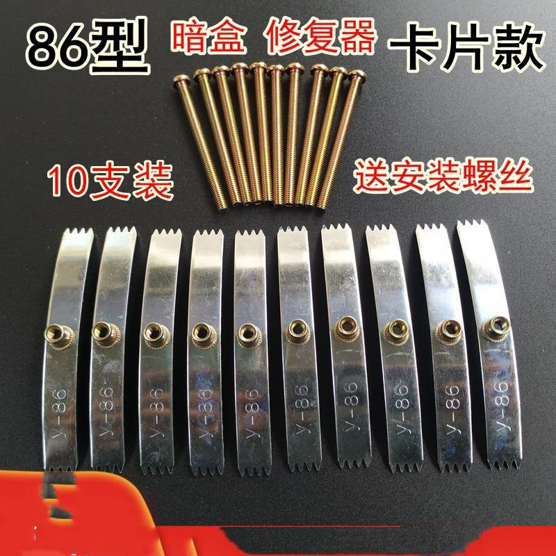 86型暗盒修复器插座墙壁底开关线盒固定神器通用补救支撑杆