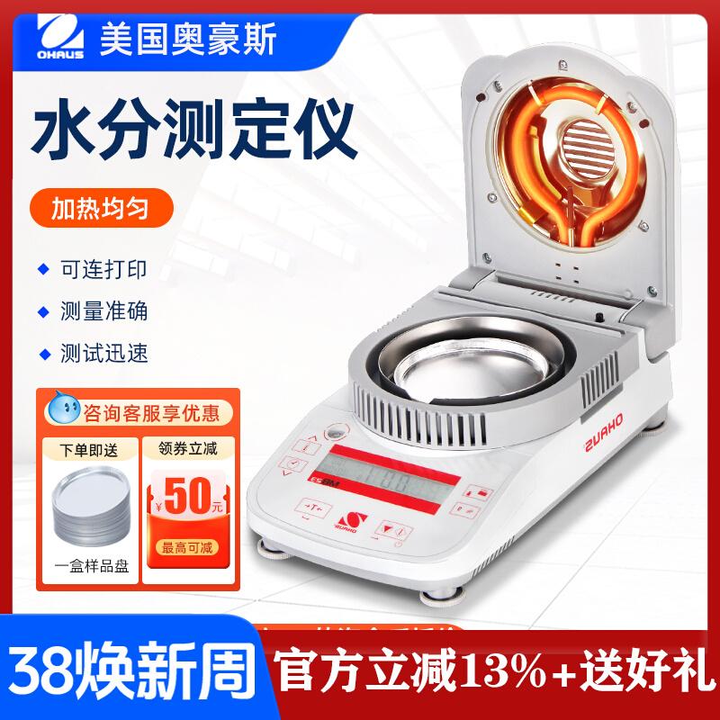 奥豪斯快速水分测定仪MB23/25/27/90食品粮食微量卤素自动测水仪