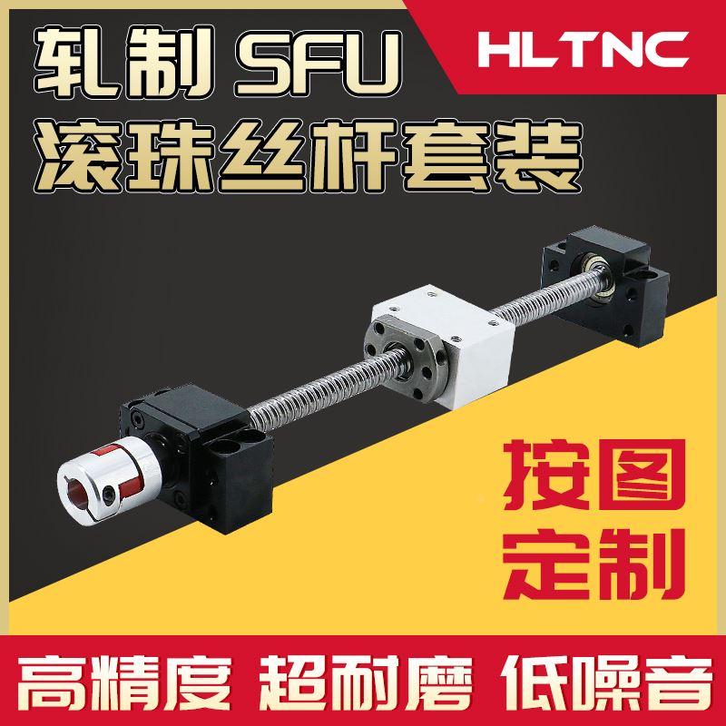 现货精密滚珠丝杠螺母模组丝杆SFU1605支撑座联轴器螺母座整套装