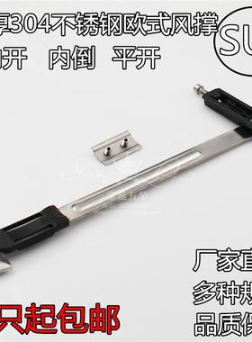 欧式风撑断桥铝风撑窗户撑杆内开内倒窗户滑撑二连杆不锈钢限位器