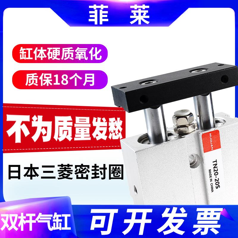 气动小型双杆双轴气缸TN10/16/20/25/32-10*20/30/50/75S