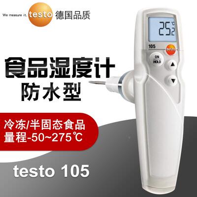 德国德图testo105/103食品温度计厨房用烘焙冷冻半固体探针式测温