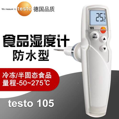 德国德图testo105/103食品温度计厨房用烘焙冷冻半固体探针式测温