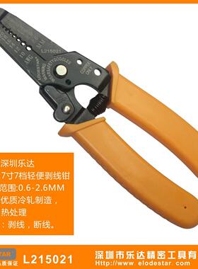深圳LODESTAR乐达L215021剥剪钳 手动剥线钳 7孔 0.6-2.6MM剥线钳
