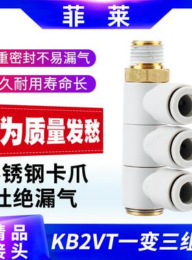 单头3组四通气管快插接头KB2VT/KQ2VT06/08/10/-01/02/03S一变四