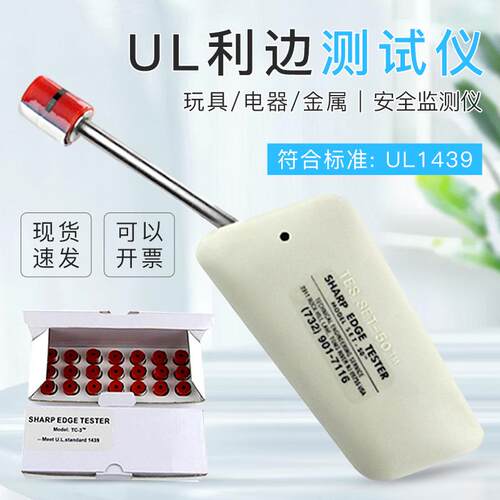 UL1439标准 SET-50 利边测试仪玩具安全检测仪器 TC-3测试头 计量