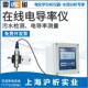 上海雷磁专卖店DDG 33电导率测定仪工业在线水质检测仪电站监测仪