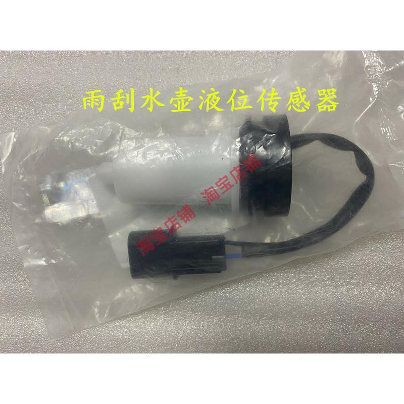 适配现代进口全新胜达K5K2雅尊霸锐雨刮水壶水位传感器液位传感器