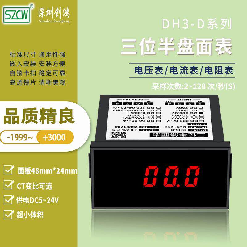 DH3-D交流电流表超小型数显电流表数字单相电流测量仪表SZCW创鸿