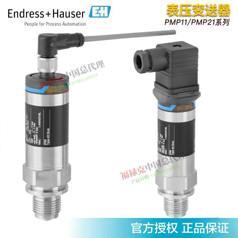 E+H压力变送器PMP11/PMP21系列替代PMP131系列PMP11-AA1U1PBWJJ