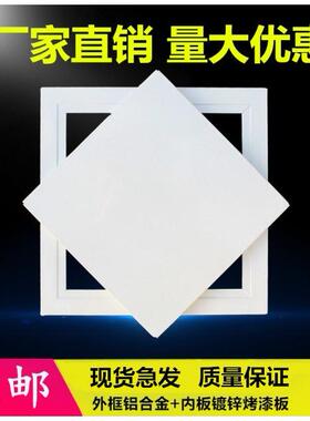 中央空调检修口盖板40x40定做装饰装修出风口家用中央空调天花板