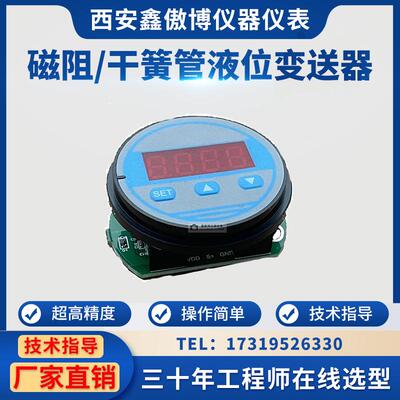 磁阻/干簧管液位变送器模块LED显示LCD软带变送模块4-20ma输出